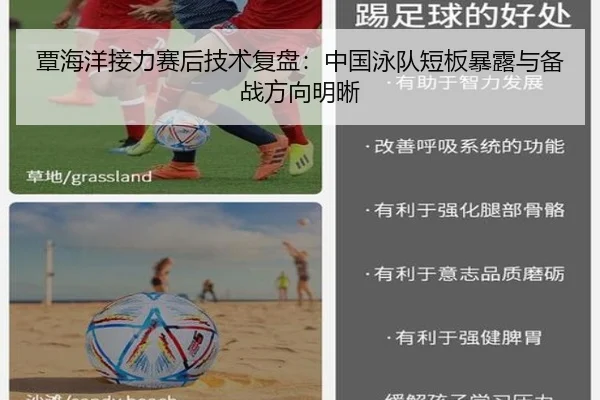 覃海洋接力赛后技术复盘:中国泳队短板暴露与备战方向明晰
