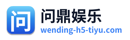 问鼎娱乐 Logo